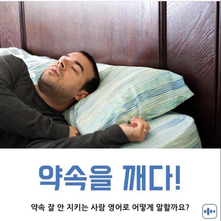  파토내다,약속을 깨다 영어는?