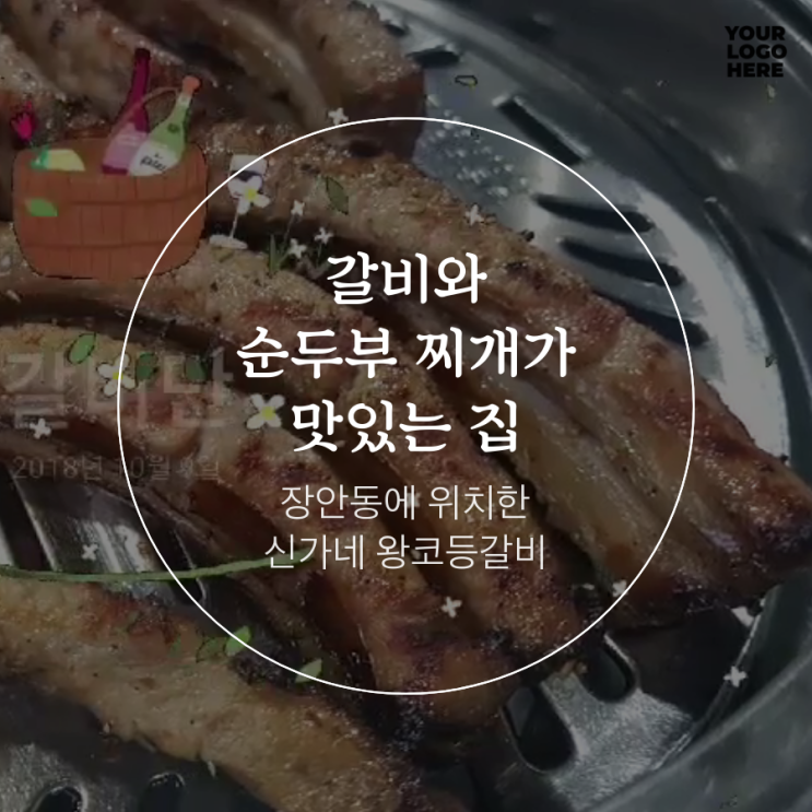  장안동 등갈비맛집 신가네왕코등갈비(순두부찌개는서비스)