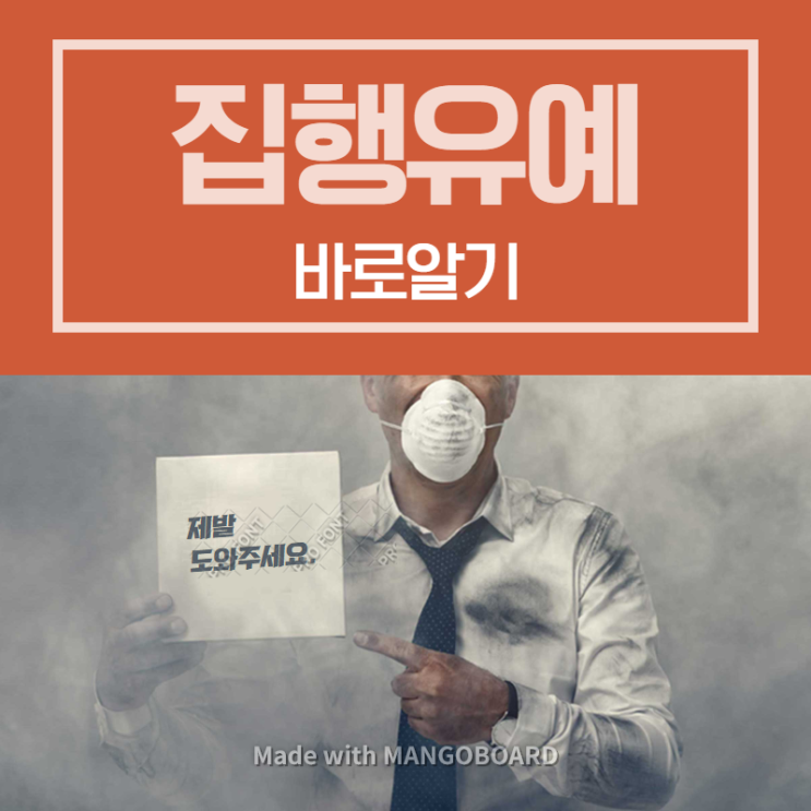 집행유예뜻, 형사변호사 남윤국 해설