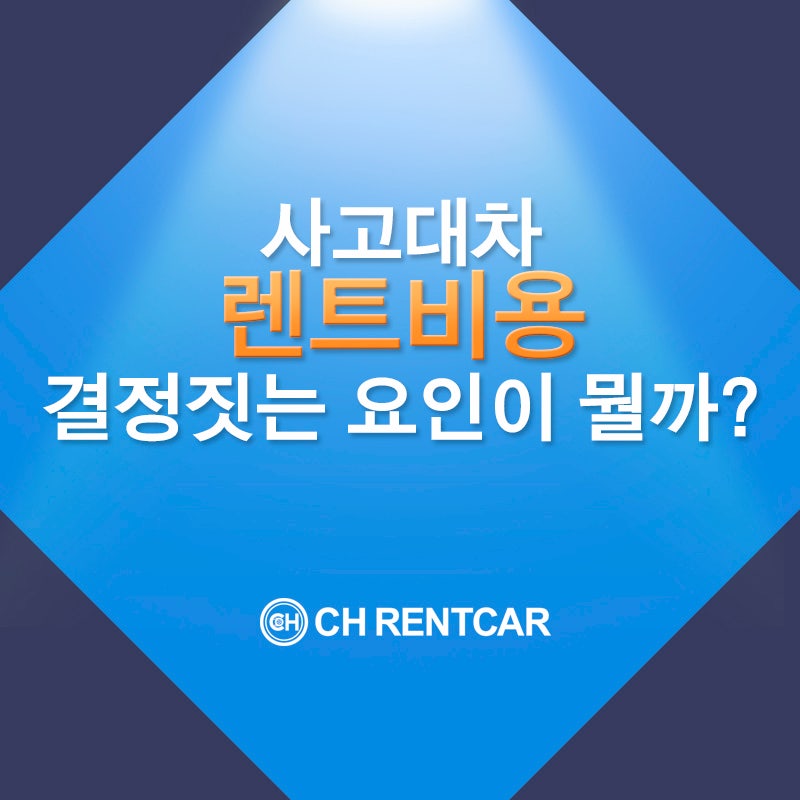 평내사고대차 렌트카비용 걱정없이 이용가능한 렌트카 바로 평내지점