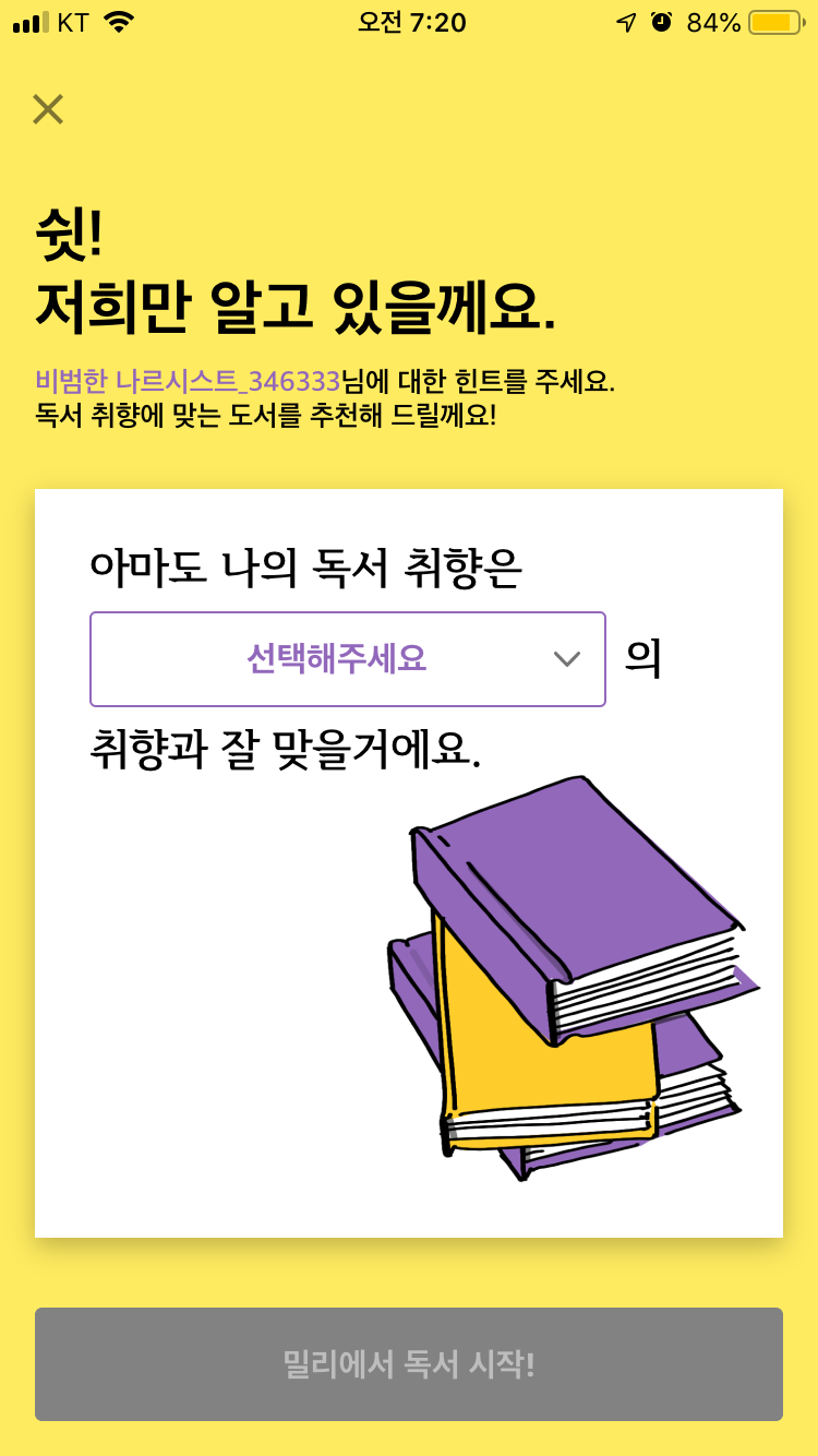 밀리의 서재 가격, Tts(책 읽어주는 어플) 후기, 정기구독 해지방법 : 네이버 블로그