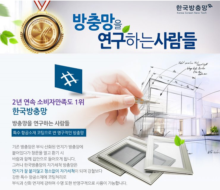  서귀포 방충망, 확실한 설치!