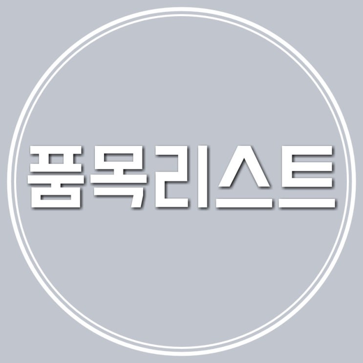  부산 냉동수산물 전문 유통업체 밝은무역 품목리스트