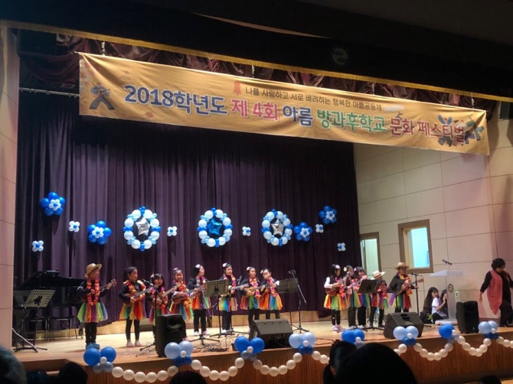  아름 방과후학교 문화페스티벌