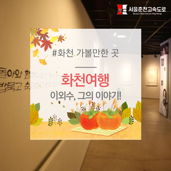 화천여행 : 이외수, 그의 이야기!