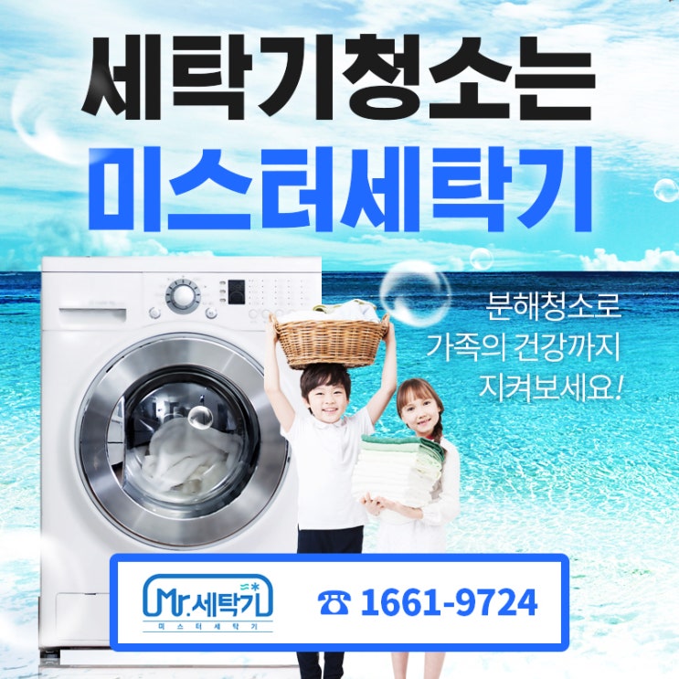  고양시 세탁기청소 믿고 맡기는! 원당동, 신원동, 원흥동 확실하게
