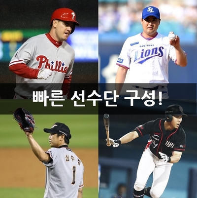 LG 트윈스, 토미 조셉+장원삼+심수창+전민수 영입! 이상훈은 두 번째 이별,,