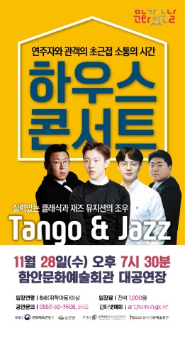 연주자와 초근접 소통… 함안군, 하우스콘서트 연주자와 초근접 소통… 함안군, 하우스콘서트
