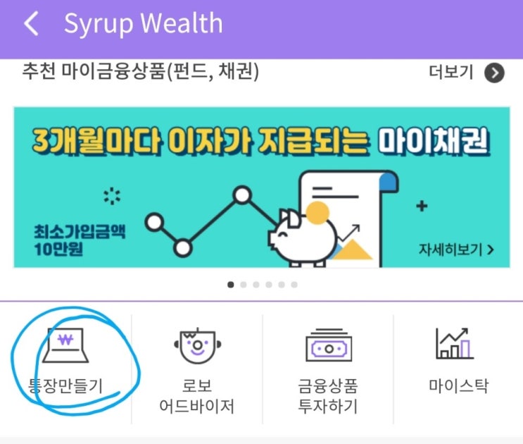  시럽웰스 가입방법(사진설명)