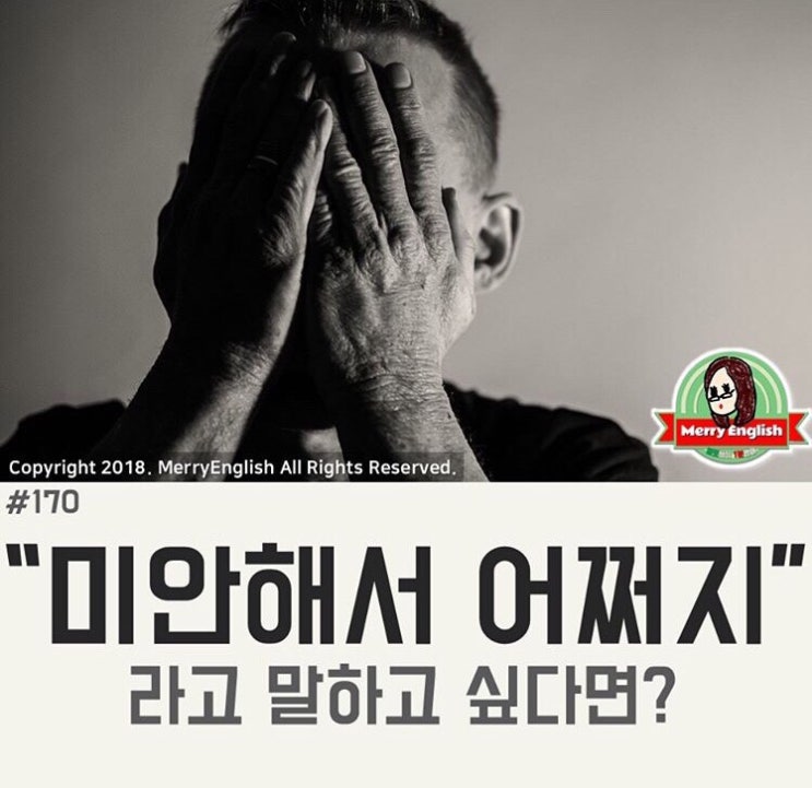  미안해서 어쩌지.. 영어로?