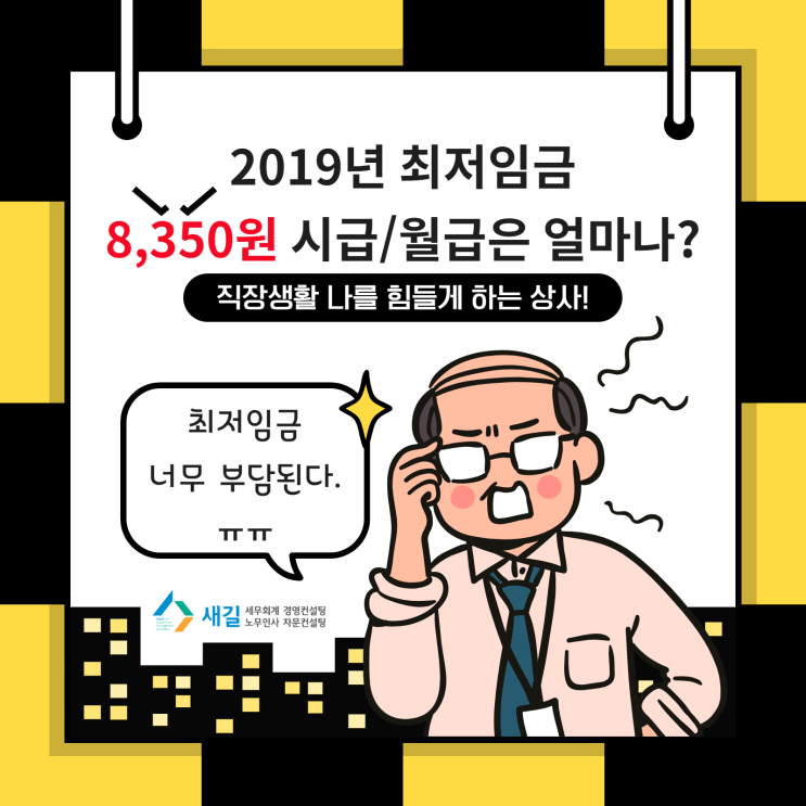  최저임금(2019년) 직원 월급과 시급계산