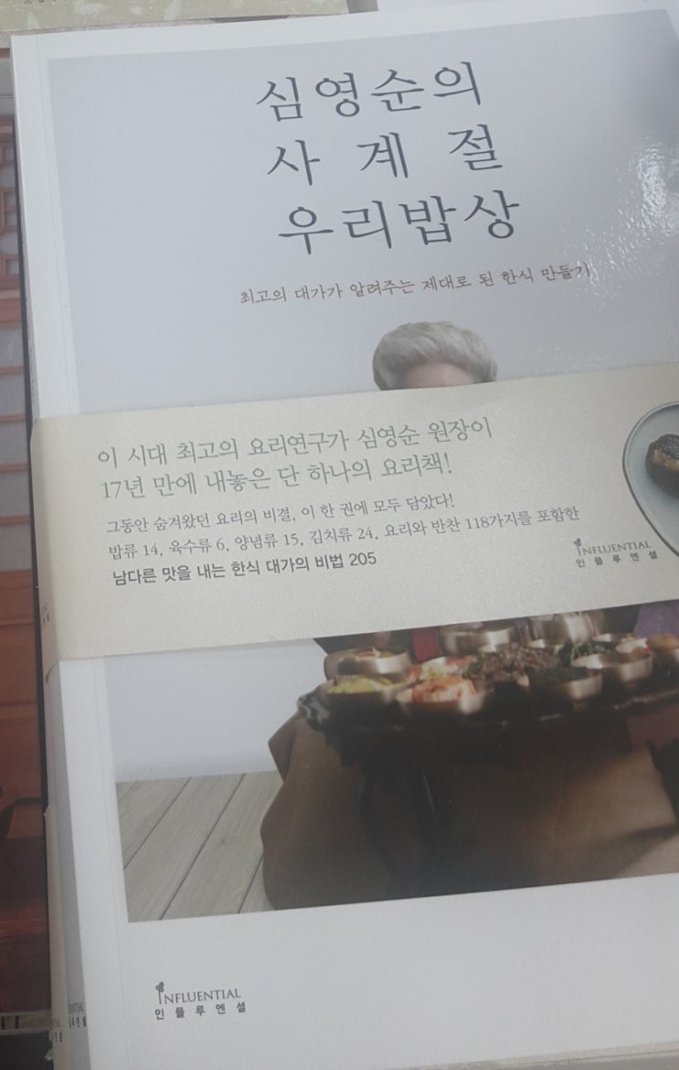  심영순의 사계절 우리밥상