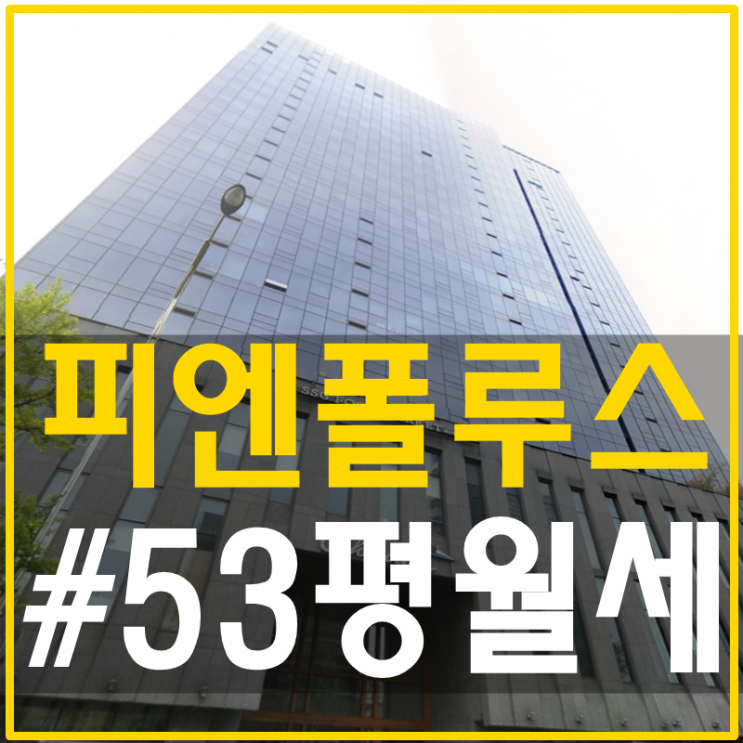 피엔폴루스 사업자등록가능한 월세에욤