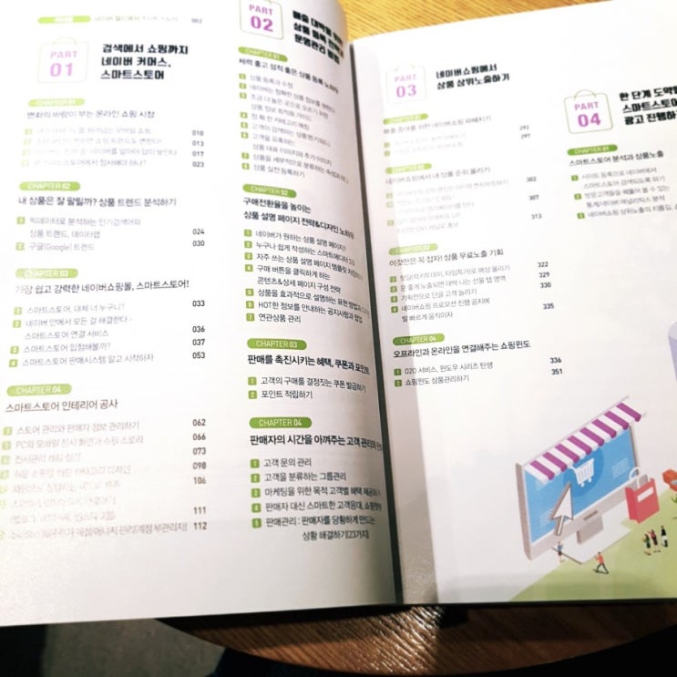  실용적인 책, <네이버 스마트스토어 마케팅>