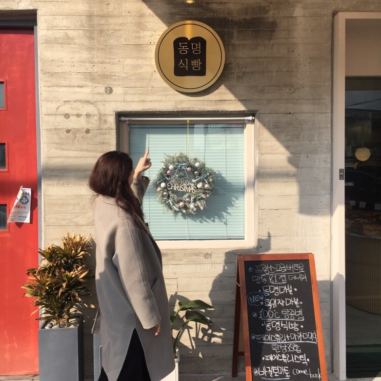  [일상 블로그] 충장로, 동명동 재주당,동명 식빵 다녀왔어요~