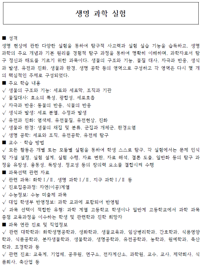내가 고등학교 때 배워야 할 과목은? -고교 교과 과목의 이해10.(고급물리, 물리실험, 고급화학, 화학실험, 고급생명과학, 생명과학실험, 고급지구과학, 지구과학실험, 환경과학, 과학사 및 과학철학, 정보과학) : 네이버 블로그 내가 고등학교 때 배워야 할 과목은? -고교 교과 과목의 이해10.(고급물리, 물리실험, 고급화학, 화학실험, 고급생명과학, 생명과학실험, 고급지구과학, 지구과학실험, 환경과학, 과학사 및 과학철학, 정보과학) : 네이버 블로그