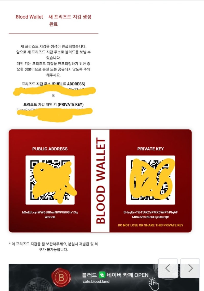 블러드코인, 안전하게 프리즈드 지갑을 만들어 놓자(지갑해킹.지갑도용.지갑계정 사고 방지법) : 네이버 블로그