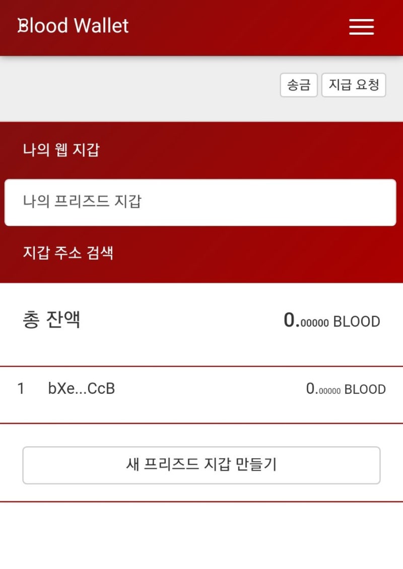 블러드코인, 안전하게 프리즈드 지갑을 만들어 놓자(지갑해킹.지갑도용.지갑계정 사고 방지법) : 네이버 블로그