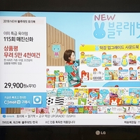  블루래빗 토이북 국민유아전집 홈쇼핑 방송중