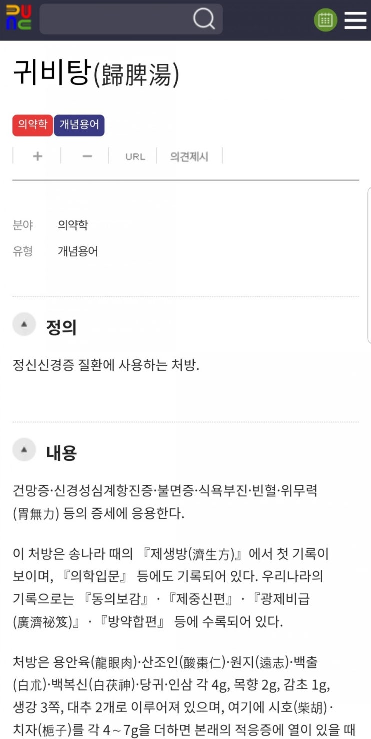  치매의 한방 한약 치료 - 가미귀비탕
