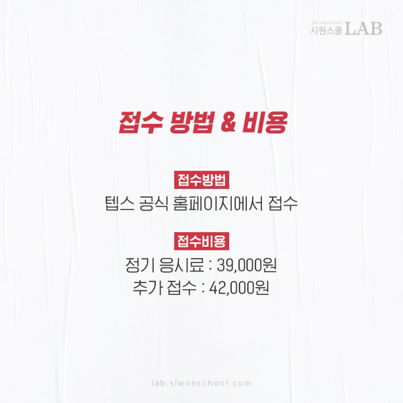텝스 만점 이렇게 하면 가능해요! (feat. 시원스쿨랩) : 네이버 블로그 텝스 만점 이렇게 하면 가능해요! (Feat. 시원스쿨랩) : 네이버 블로그