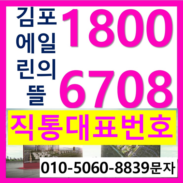 김포 에일린의뜰 한강신도시 운양동 아파트