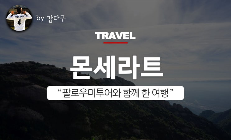  몬세라트투어, 팔로우미투어로 몬세라트수도원가기!