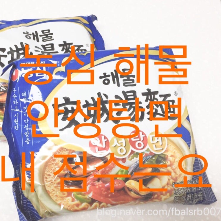  농심 해물안성탕면 맛은 어떨까?