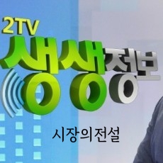 생생정보통 매운소꼬리찜 꼬리곰탕 대박집 봉평 메밀찐빵 오색찐빵 시장의전설 문전성시의 비밀 생생정보 강원도 평창 찐빵집 진빵집 봉메찐빵 금산 소꼬리찜집 꼬리곰탕집 보양식 식당 가마솥