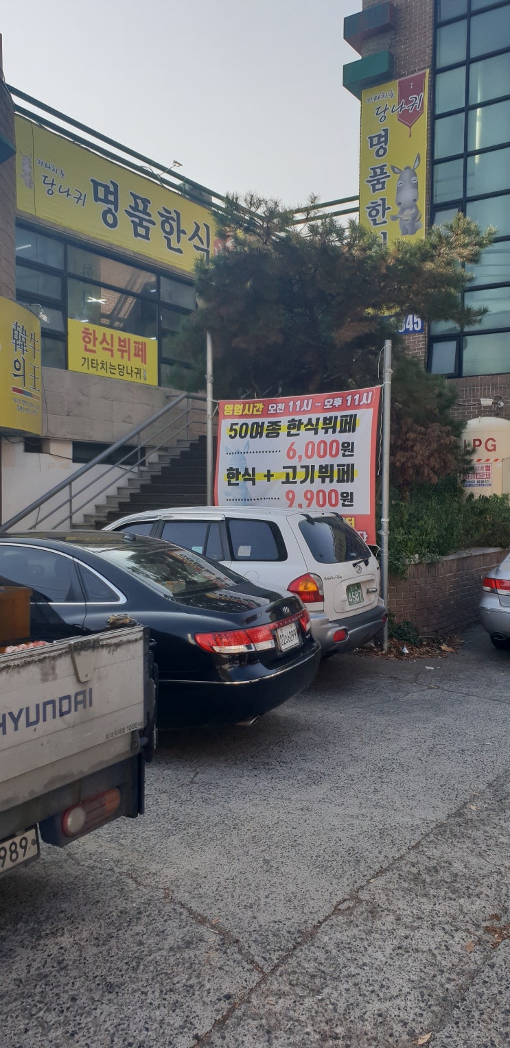 경산 기타치는 당나귀 한식 뷔페 (feat. 멀다...)