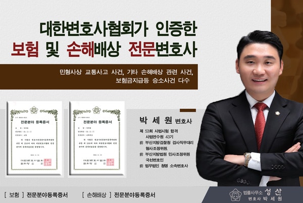 부산교통사고 전문 변호사의 보험분쟁부터 민형사소송 대응까지 5