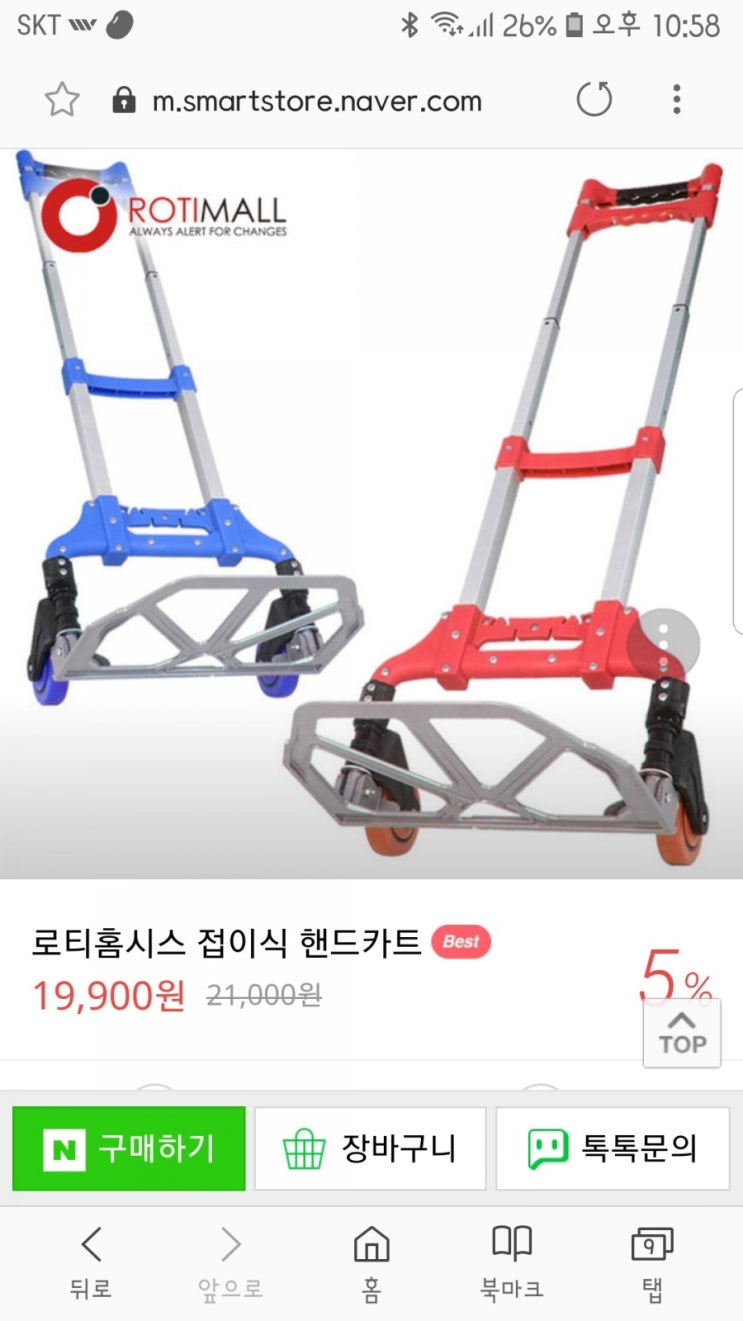  접이식 핸드카트 로티홈시스 캐리어 19,900원 구입~