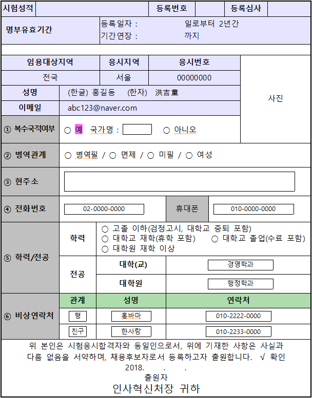 공무원 채용후보자등록에 대해 알아보기! : 네이버 블로그 공무원 채용후보자등록에 대해 알아보기! : 네이버 블로그