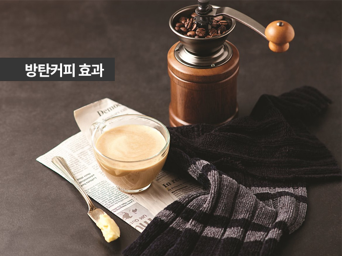 [방탄커피 효과] 재료 소개부터 만드는법까지!