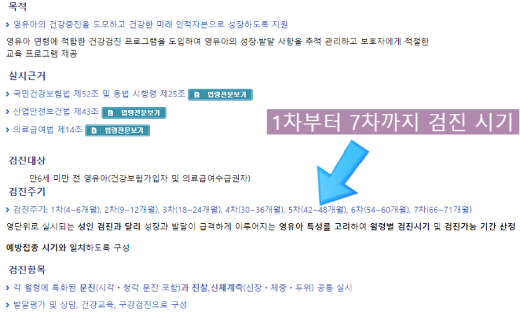  영유아건강검진 시기와 #소소한팁, 문진표 작성