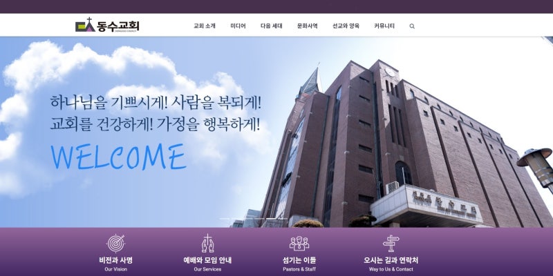 행복한 동수교회 : 네이버 블로그 행복한 동수교회 : 네이버 블로그