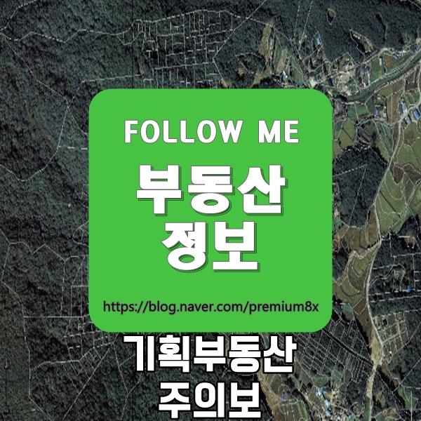  부동산 정보) 울산 기획부동산 주의보