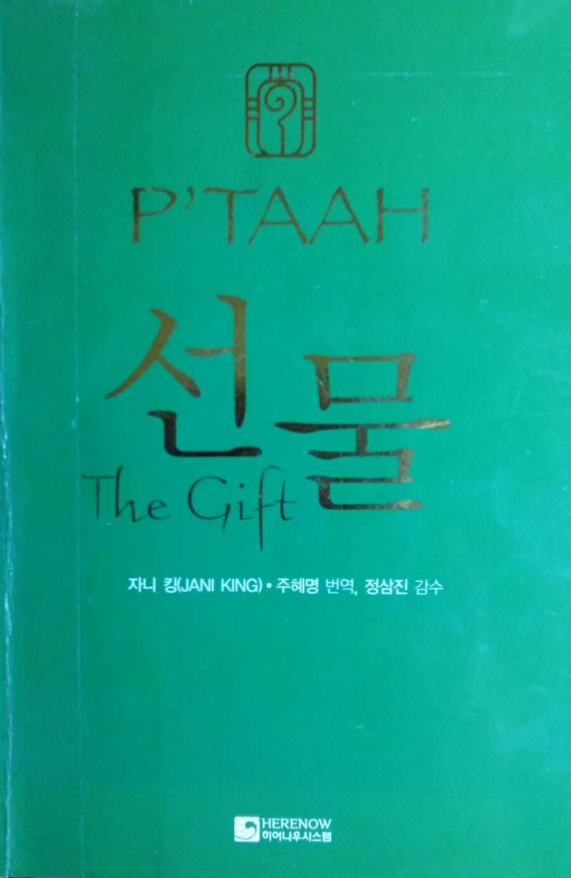 선물 이란 책(1) : 네이버 블로그