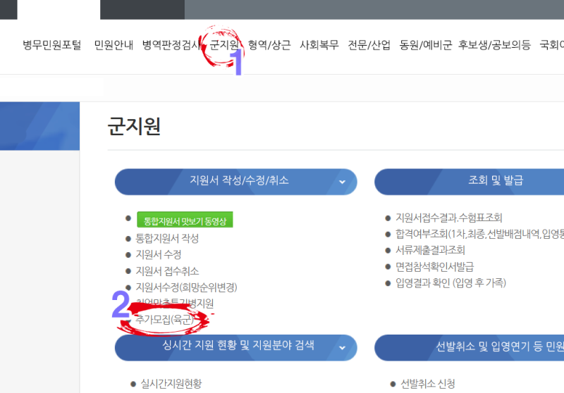 육군 추가모집 운전병 지원방법 : 네이버 블로그 육군 추가모집 운전병 지원방법 : 네이버 블로그