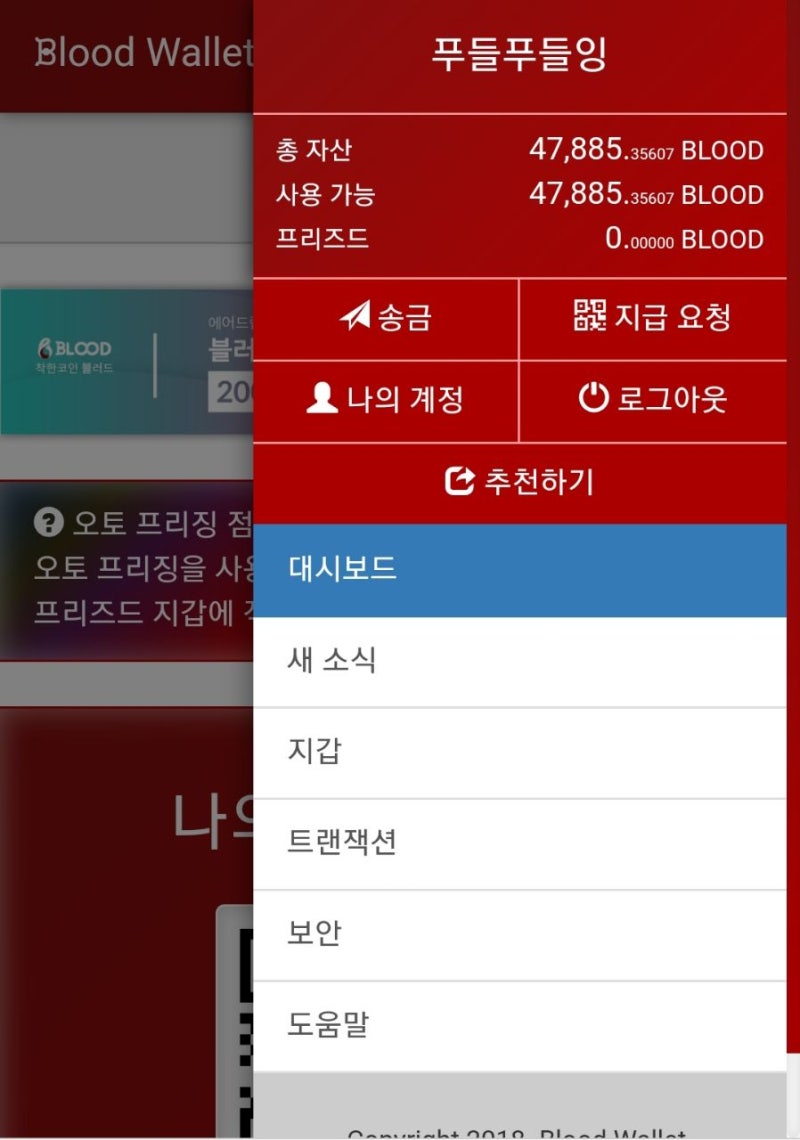 블러드코인, 안전하게 프리즈드 지갑을 만들어 놓자(지갑해킹.지갑도용.지갑계정 사고 방지법) : 네이버 블로그