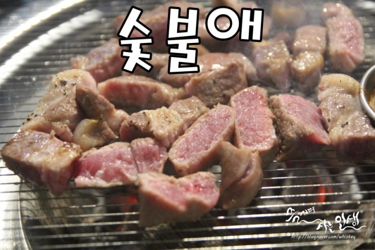  [건대 고기집] 건대 소고기 맛나는 숯불애 