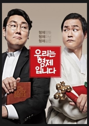  [남자 독백 대사] 영화 <우리는 형제입니다> - 김성균(박하연)