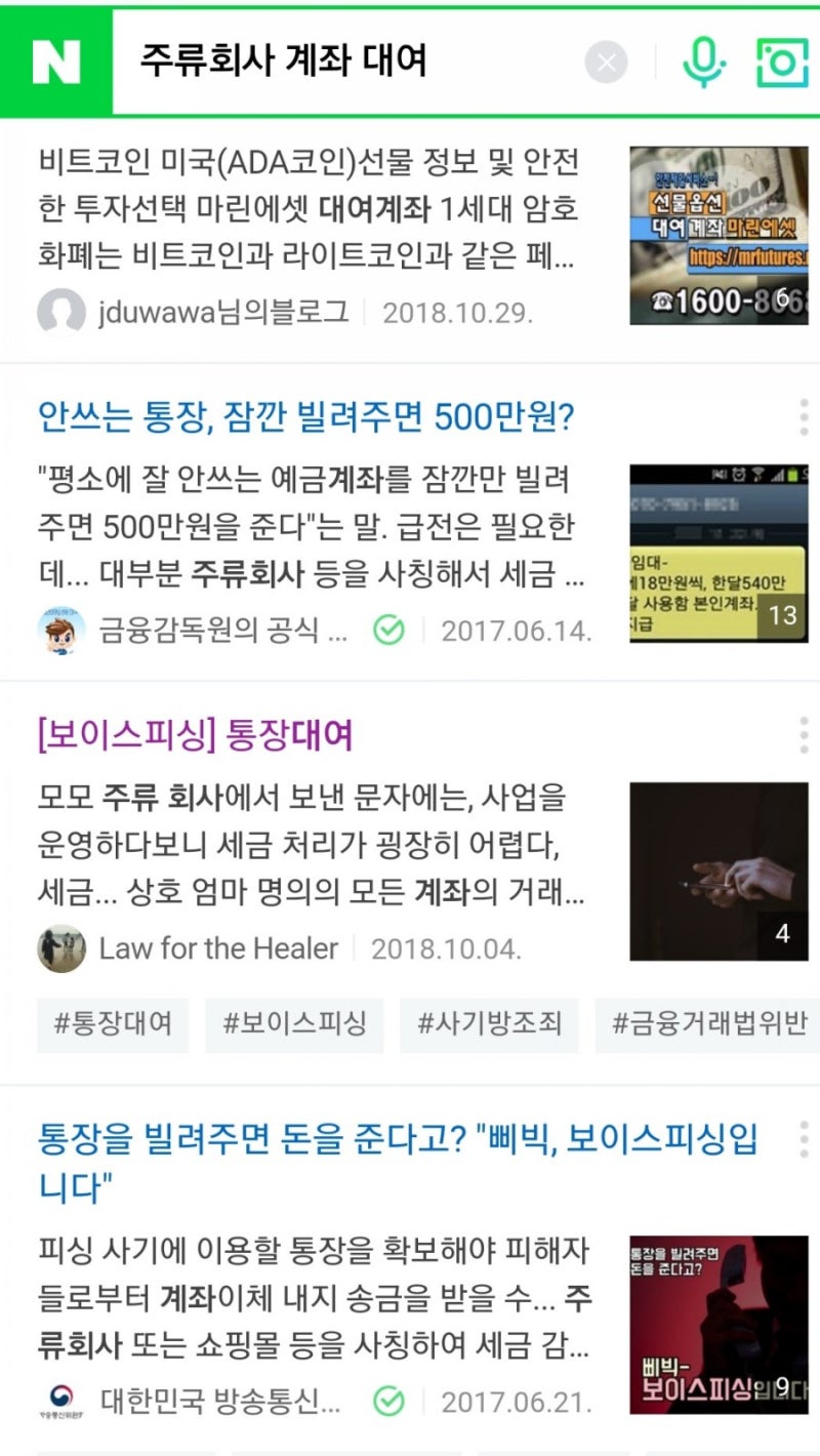 주류회사 계좌 통장대여 문의 문자 ㅡ 보이스피싱! : 네이버 블로그