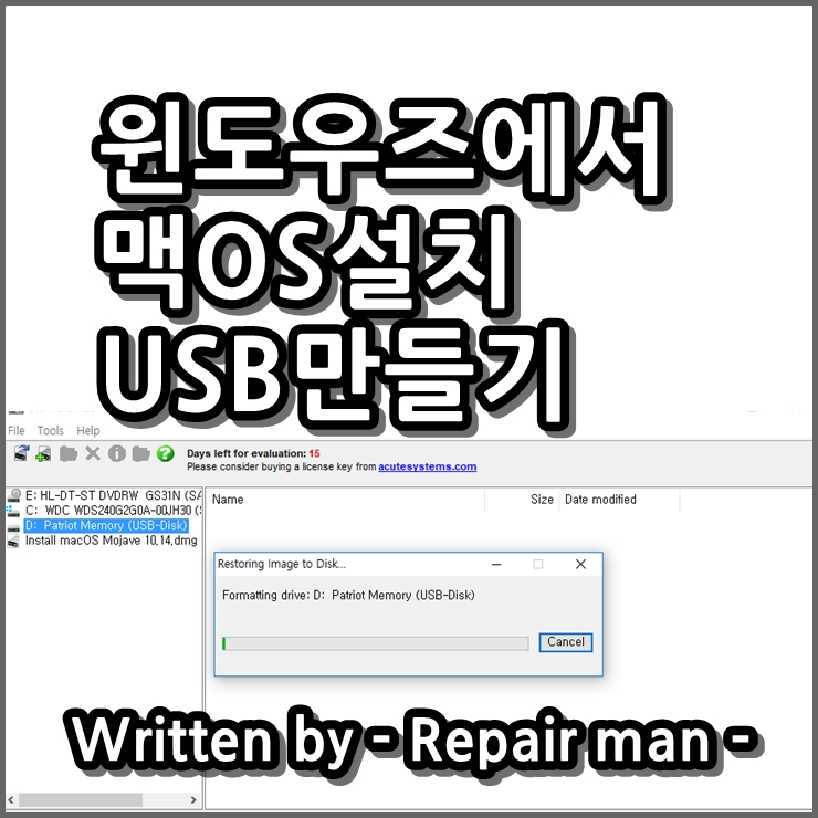  맥OS설치 USB 윈도우즈에서 만드는 방법