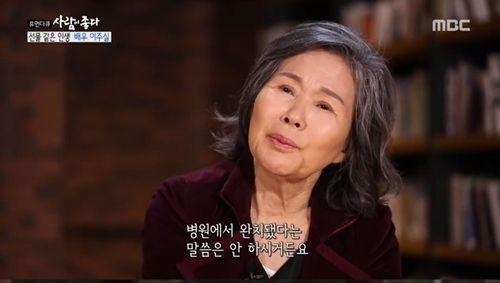  '사람이좋다' 배우 이주실, 유방암 말기 힘들었던 투병 사연!