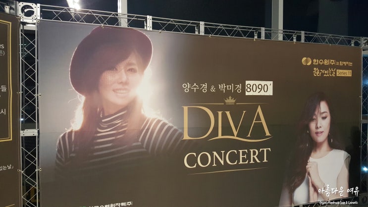  양수경&박미경 경주콘서트~한수원문화가있는날