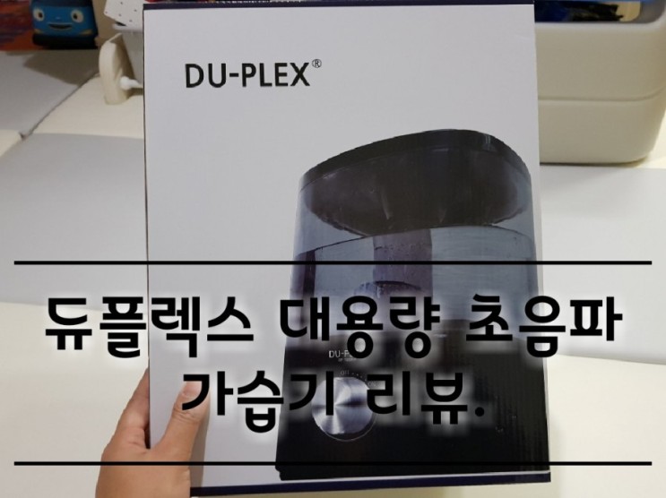 듀플렉스 대용량 초음파가습기 리뷰.