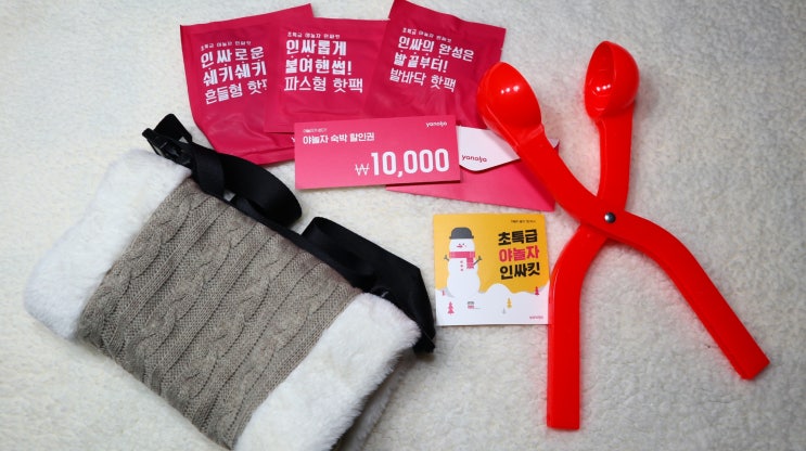  야놀자 놀잇-템 4탄, [초특급 야놀자 인싸킷] 출시! 인싸킷은 어떤 구성일까?
