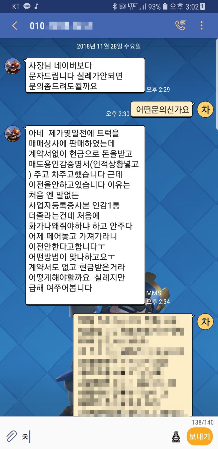  왜 다른데서 중고차매매하고 문제가 터지면 연락을 주시나요?