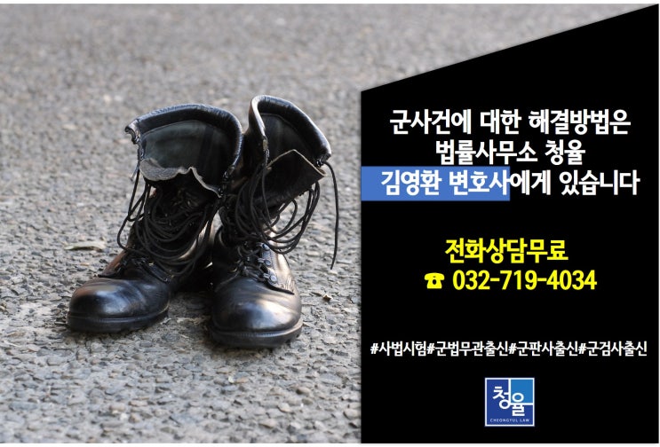 군인징계 군징계 공무원징계 기획징계 군법무관 출신 김영환 변호사